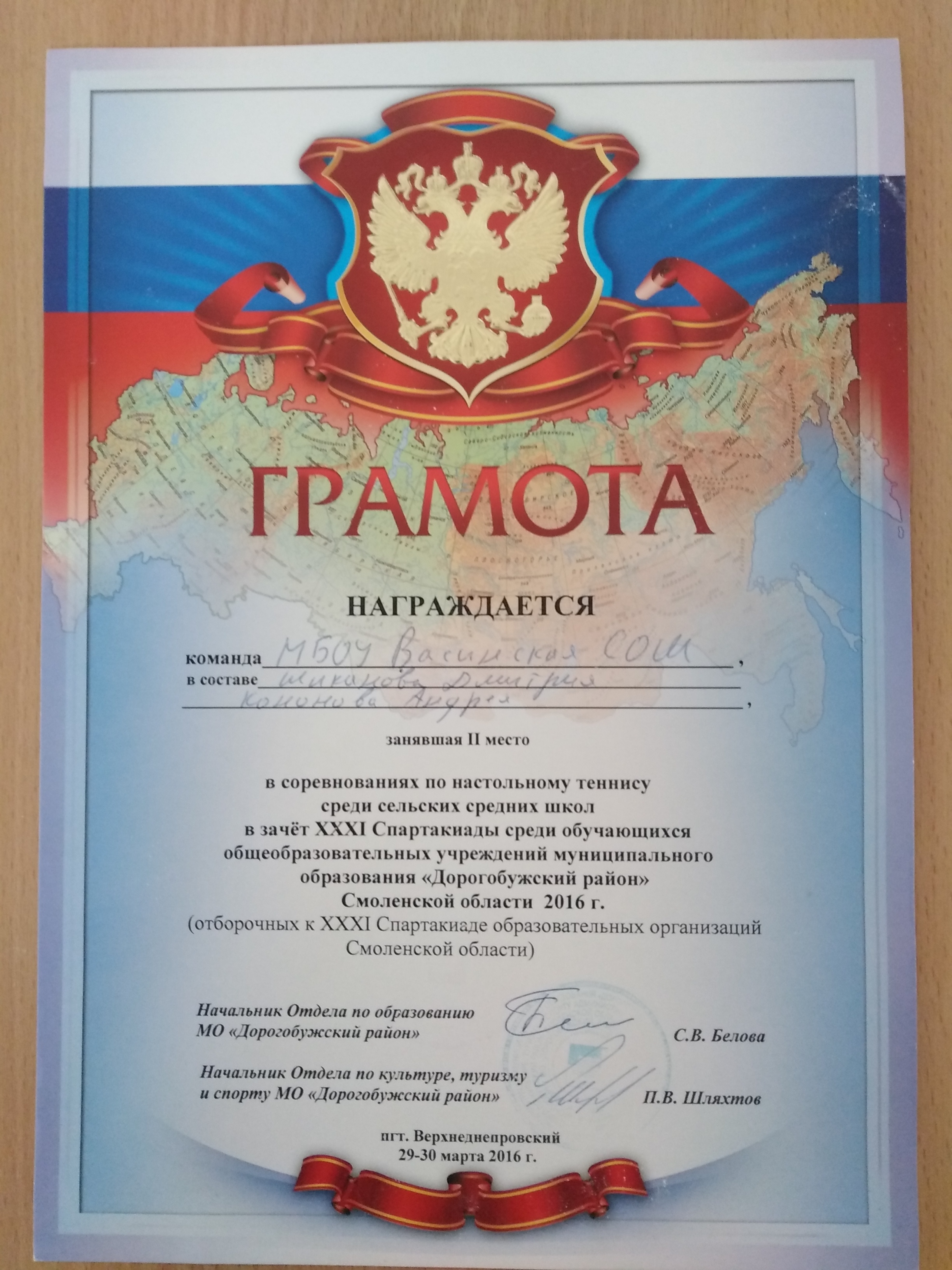 Грамота за 2 место на районных соревнованиях по настольному тенису.