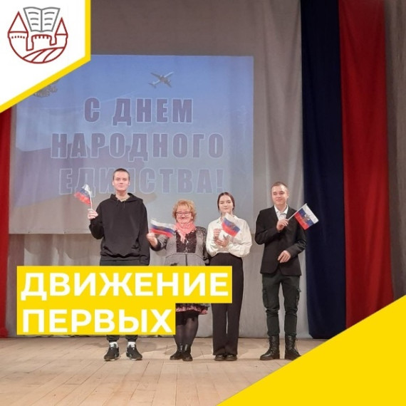 Движение Первых.